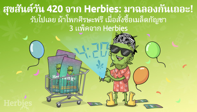 celebrate 420 with herbies and grab amazing gifts!